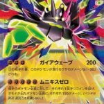 Mega Zygarde ex - 046/080 - M3 Nihil Zero Holofoil