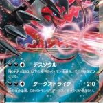 Yveltal ex - 052/080 - M3 Nihil Zero Holofoil