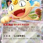 Meowth ex - 061/080 - M3 Nihil Zero Holofoil