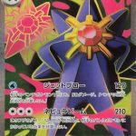 Mega Starmie ex - 095/080 - M3 Nihil Zero Holofoil
