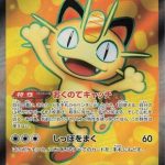 Meowth ex - 100/080 - M3 Nihil Zero Holofoil