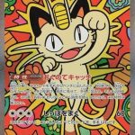 Meowth ex - 114/080 - M3 Nihil Zero Holofoil