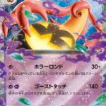 Gourgeist ex - 041/083 - M4 Ninja Spinner Holofoil