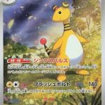 Ampharos - 088/083 - M4 Ninja Spinner Holofoil