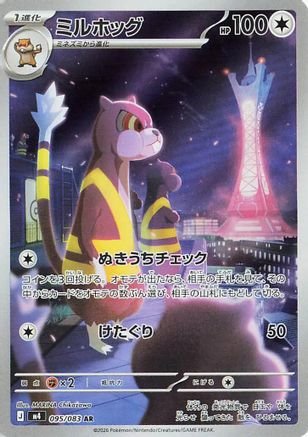683746_7d703432-d929-48eb-9e9b-949b5608d55b.jpg Watchog - 095/083 - M4 Ninja Spinner Holofoil - Image 1