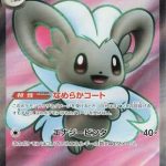 Cinccino ex - 103/083 - M4 Ninja Spinner Holofoil