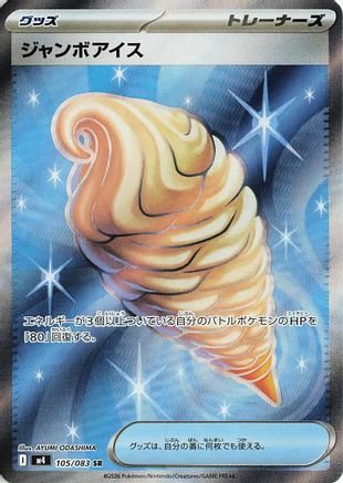 683756.jpg Jumbo Ice Cream - M4 Ninja Spinner Holofoil - Image 1