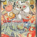 Cinccino ex - 117/083 - M4 Ninja Spinner Holofoil